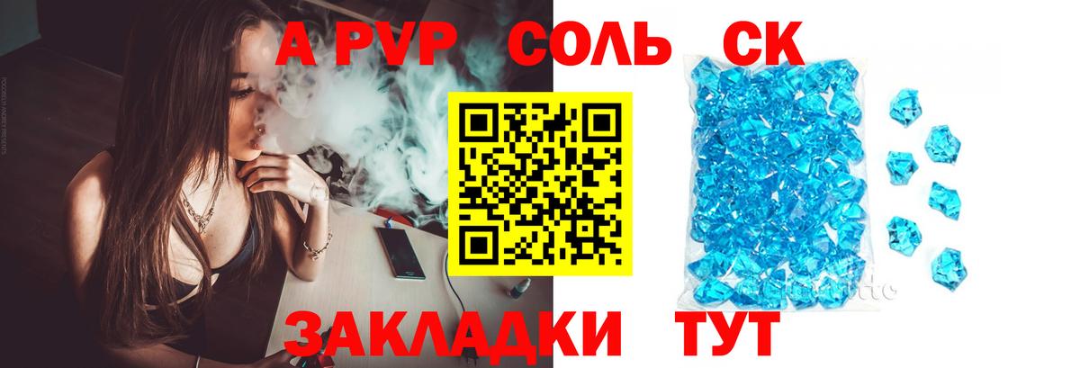 APVP СК КРИС  Alpha PVP  Вход с VPN  A PVP СК  Наро-Фоминск  А ПВП Соль 