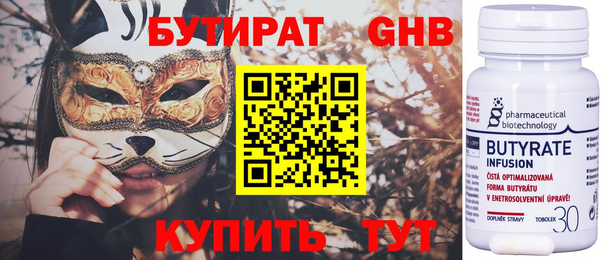 БУТИРАТ вода Наро-Фоминск