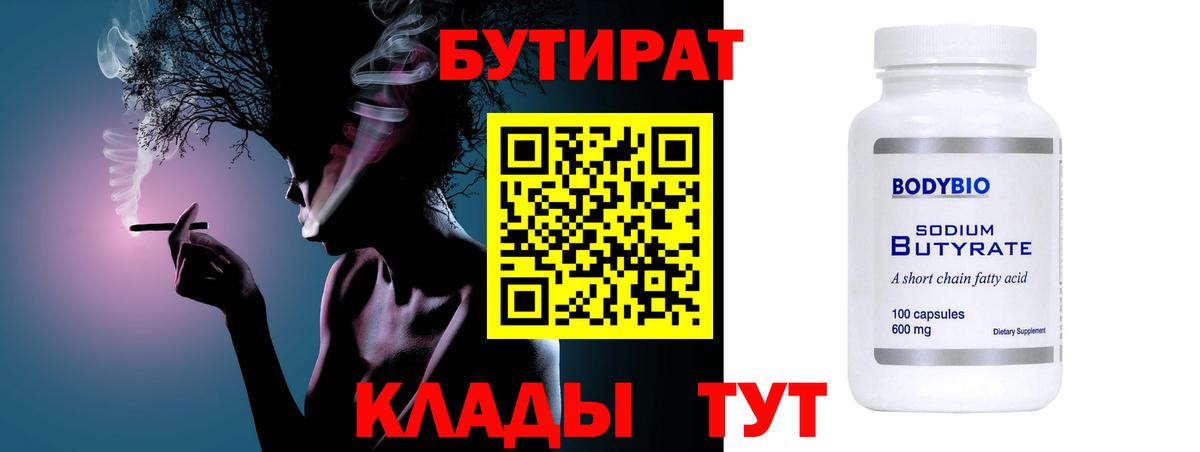 Наро-Фоминск  Бутират  Вход с VPN  Бутират вода 
