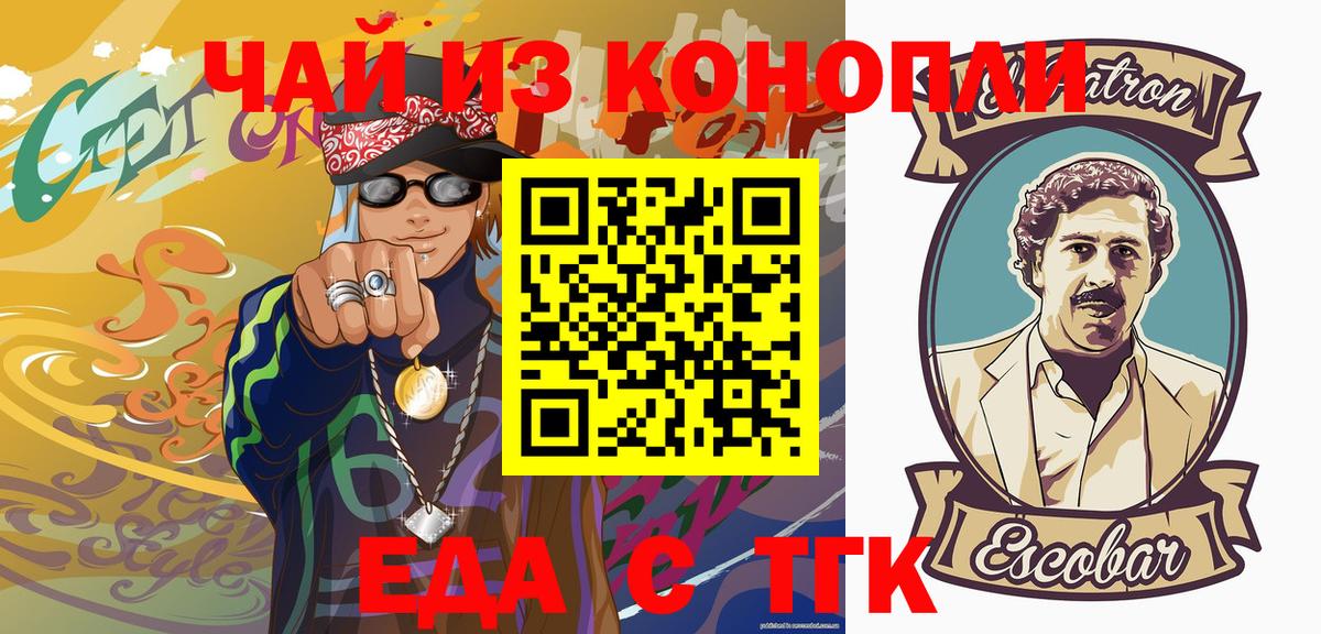 Еда ТГК конопля Наро-Фоминск