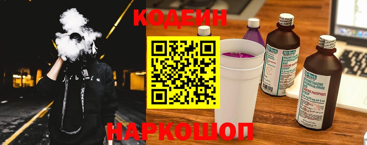 Codein напиток Lean (лин)  Кодеин напиток Lean (лин)  Наро-Фоминск  Вход с VPN 