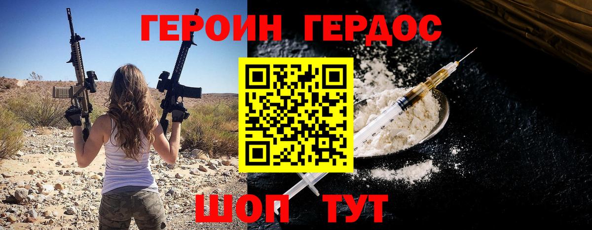 Героин Heroin Наро-Фоминск