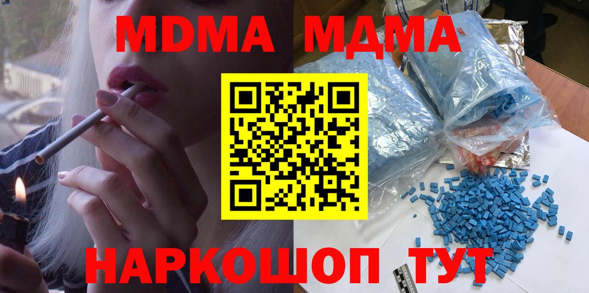 МДМА кристаллы Наро-Фоминск