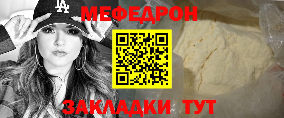 Меф мяу мяу  Наро-Фоминск