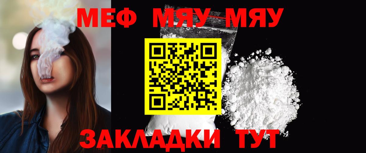 МЯУ-МЯУ VHQ  Меф мяу мяу  Наро-Фоминск  Вход с VPN 