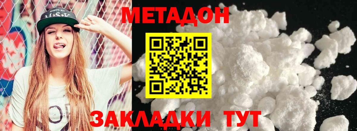 Метадон кристалл  Вход с VPN  Наро-Фоминск  МЕТАДОН белоснежный 
